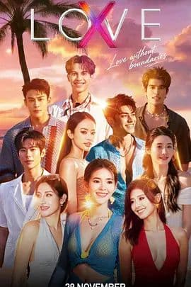 Love (X)海报