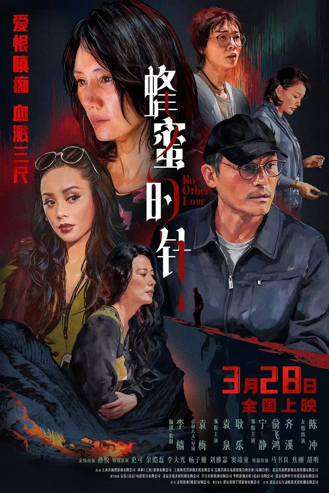 蜂蜜的针海报