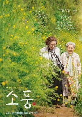 郊游 2023海报