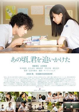 那些年，我们一起追的女孩海报