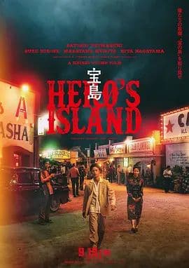 宝岛海报