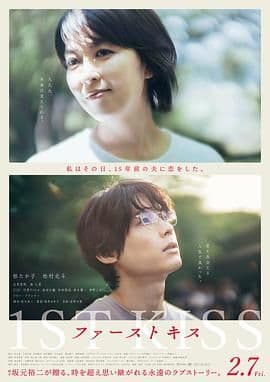 初吻海报