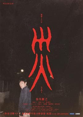 灾海报