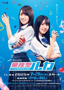 量产型Ruka-模型社员的蔚蓝逆袭-海报