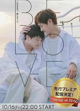 BE LOVE海报