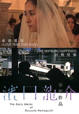 永远爱着你海报