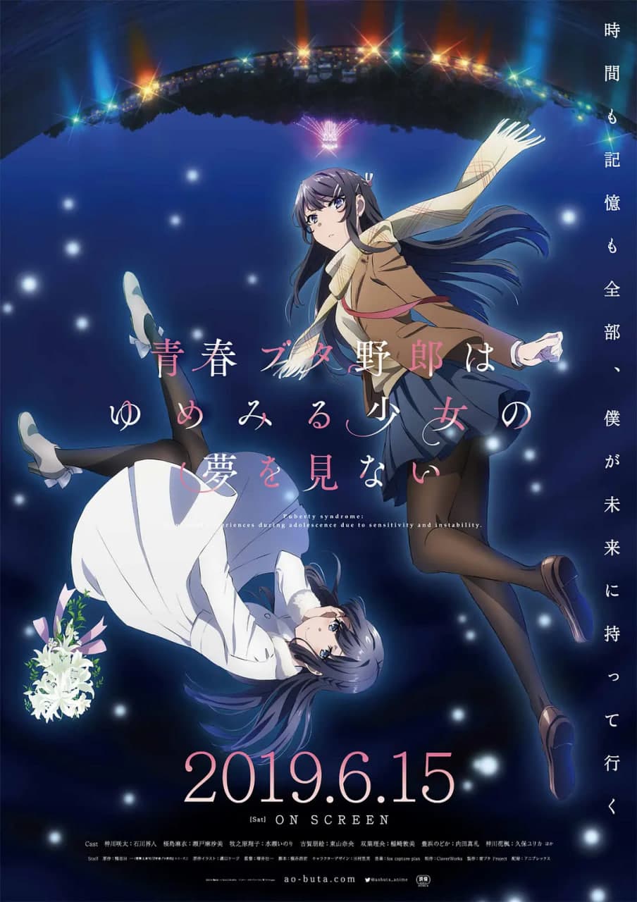 青春期猪头少年不做兔女郎学姐的梦 （剧场版）海报