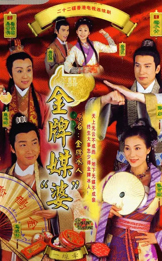 金牌冰人海报