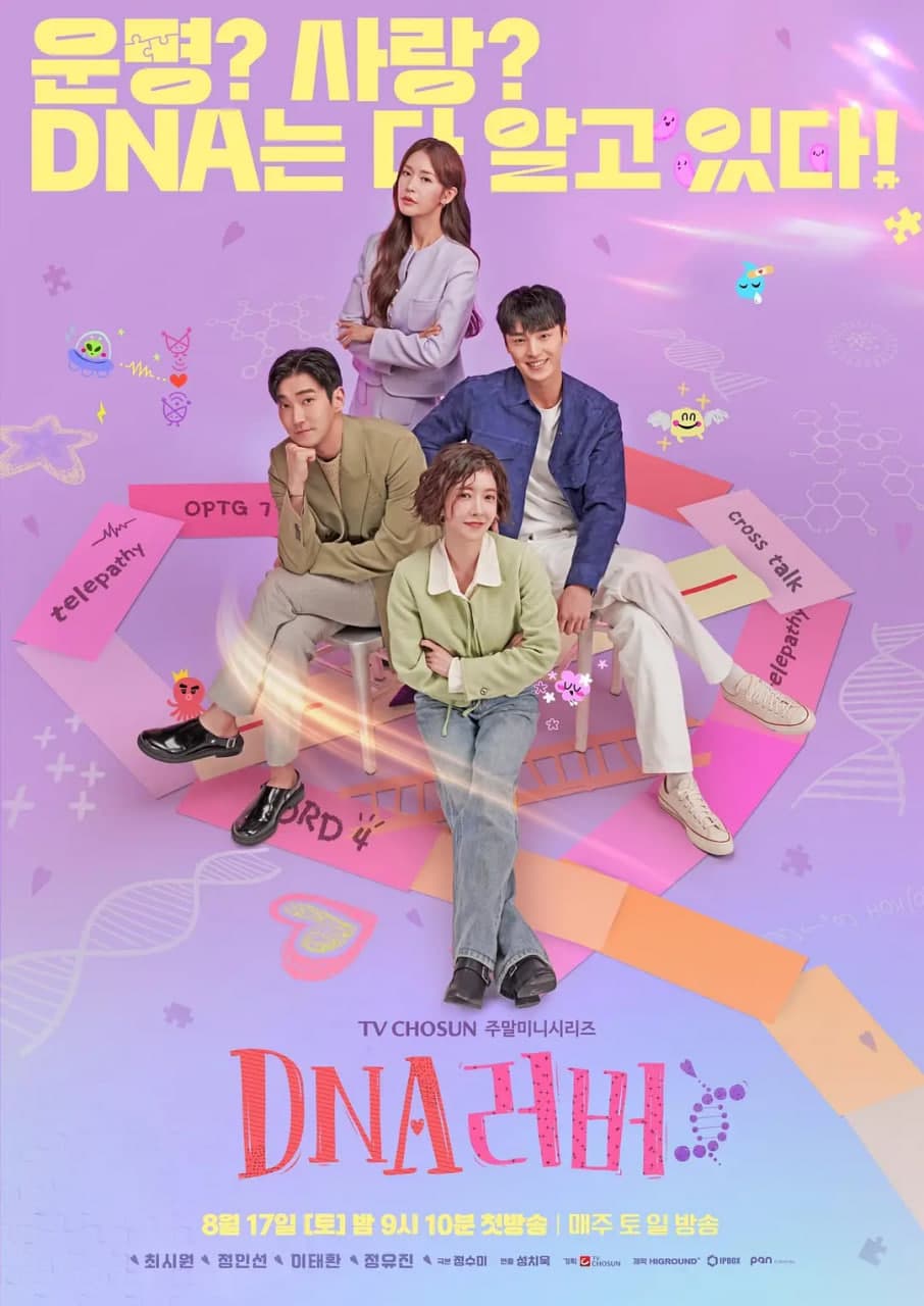 DNA恋人海报