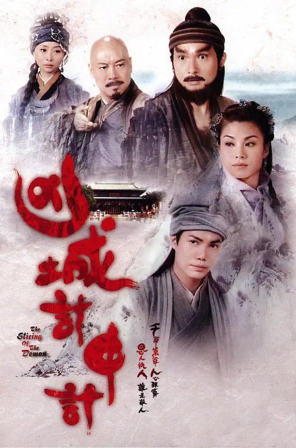 凶城计中计海报