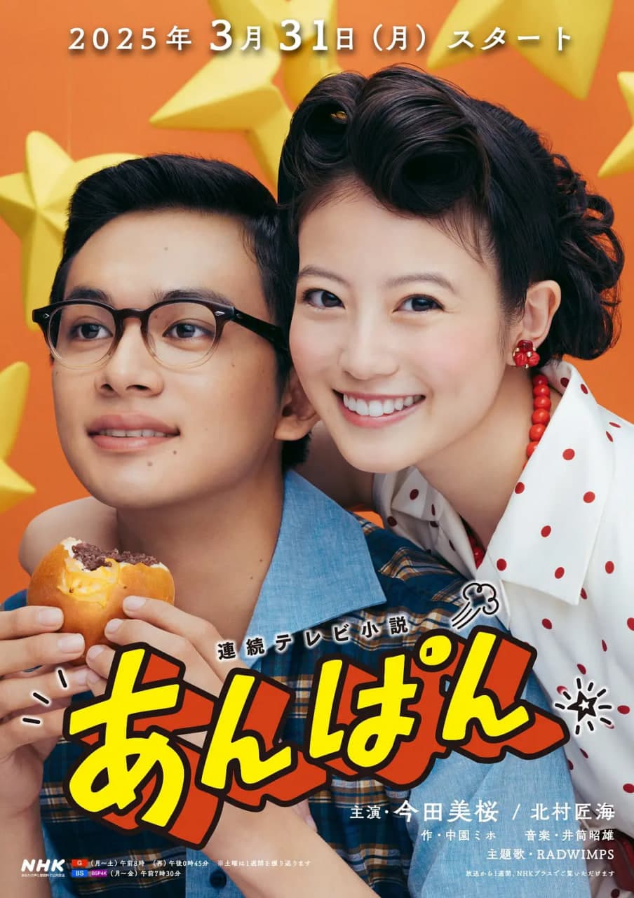 红豆面包海报