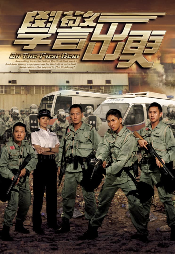 学警出更海报