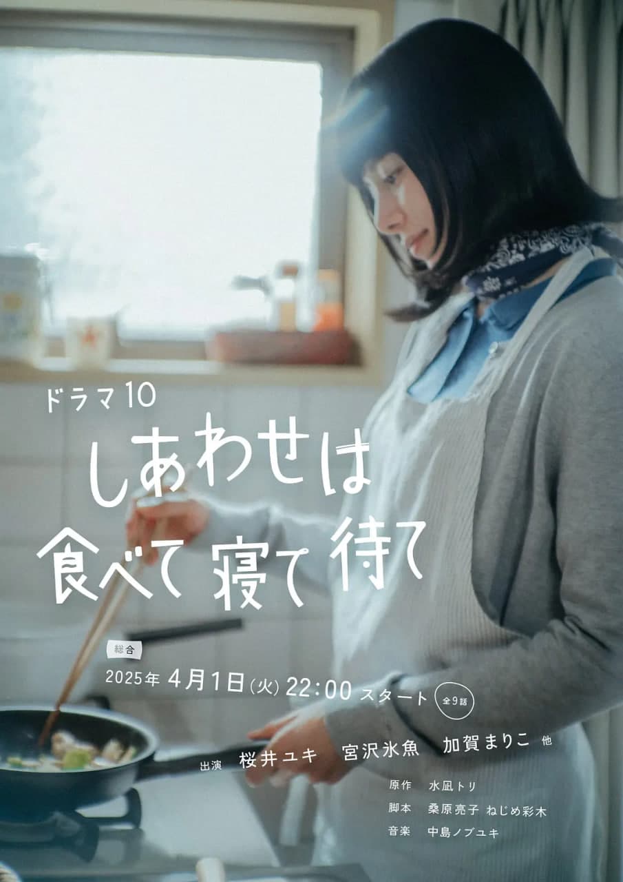 幸福就是吃饭睡觉等待海报
