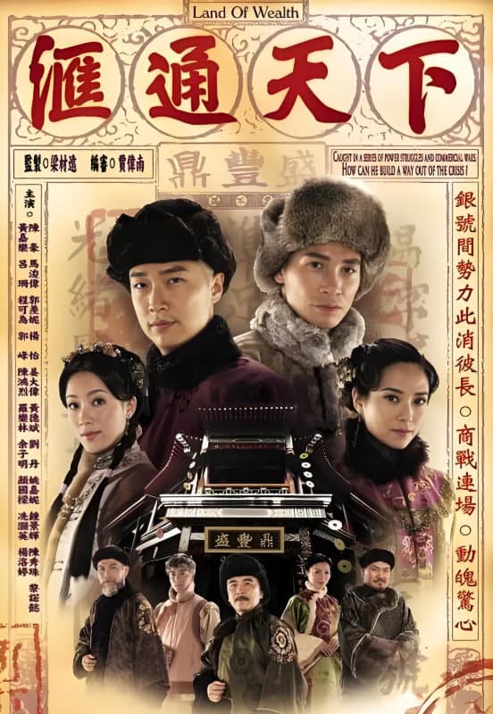 汇通天下海报