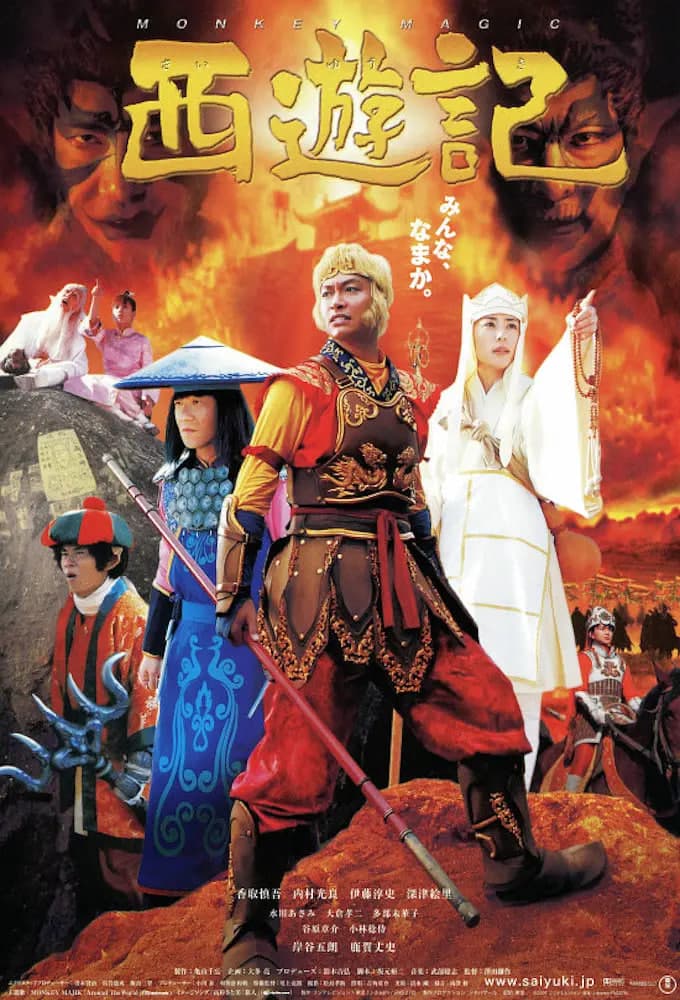 西游记 2006海报