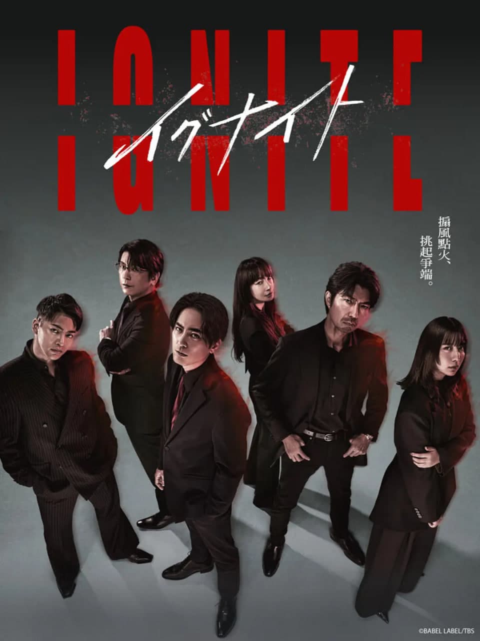 点燃：法之无法者海报