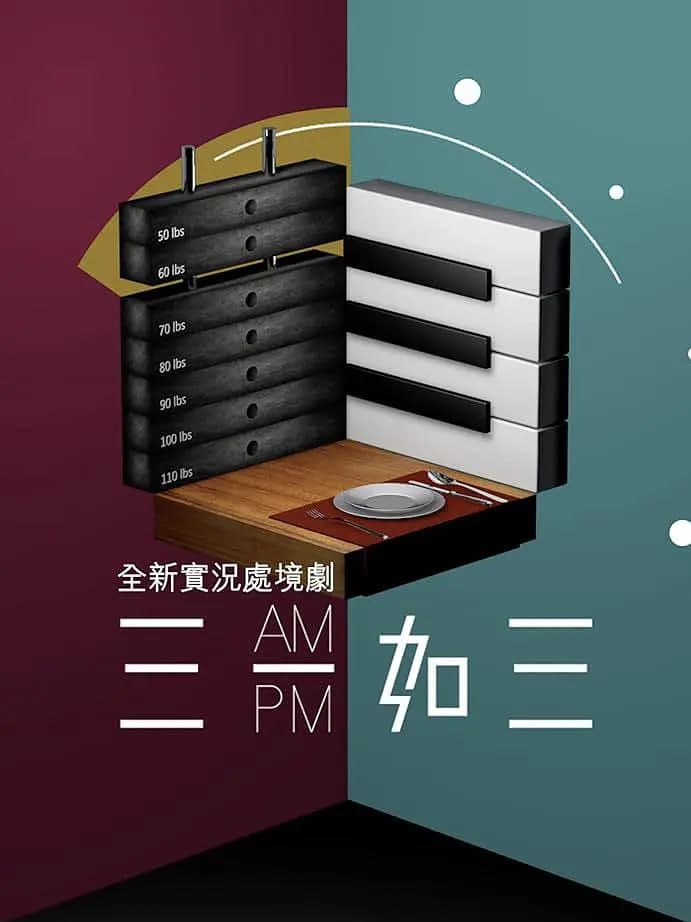 三一如三海报
