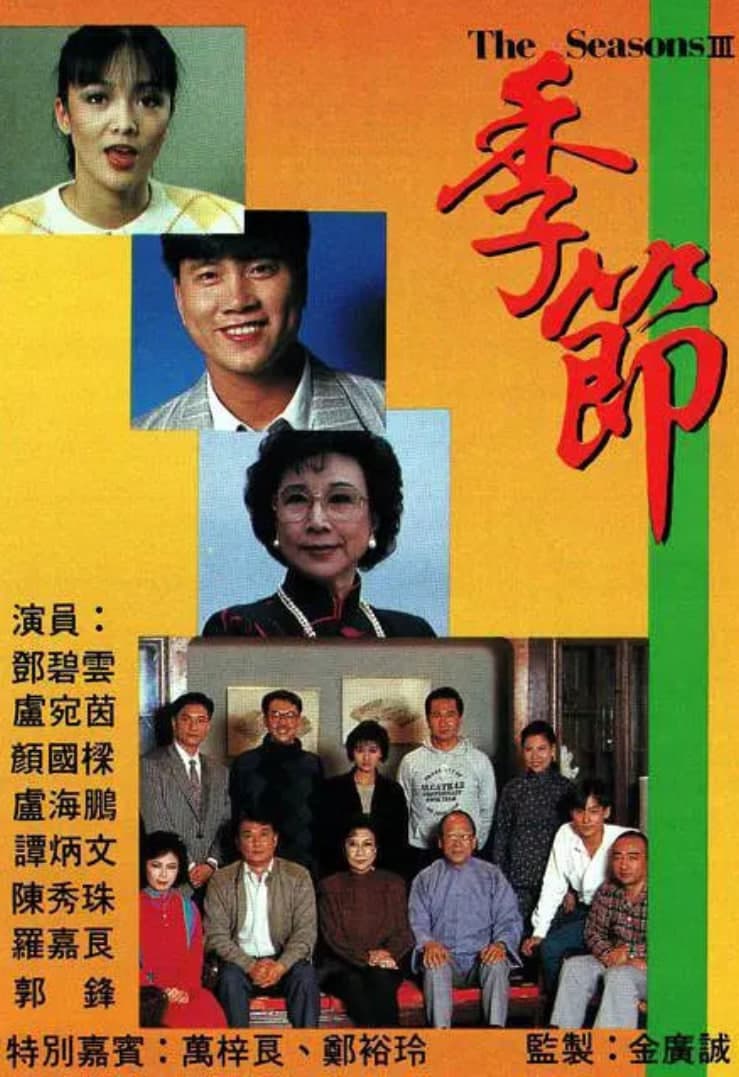 季节海报