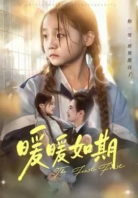 暖暖如期海报