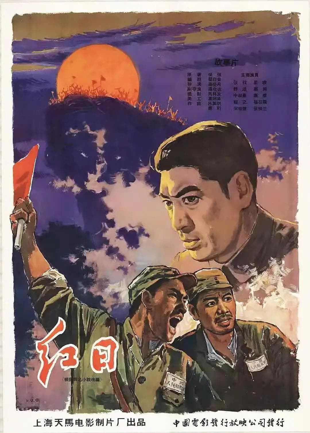 红日1963海报