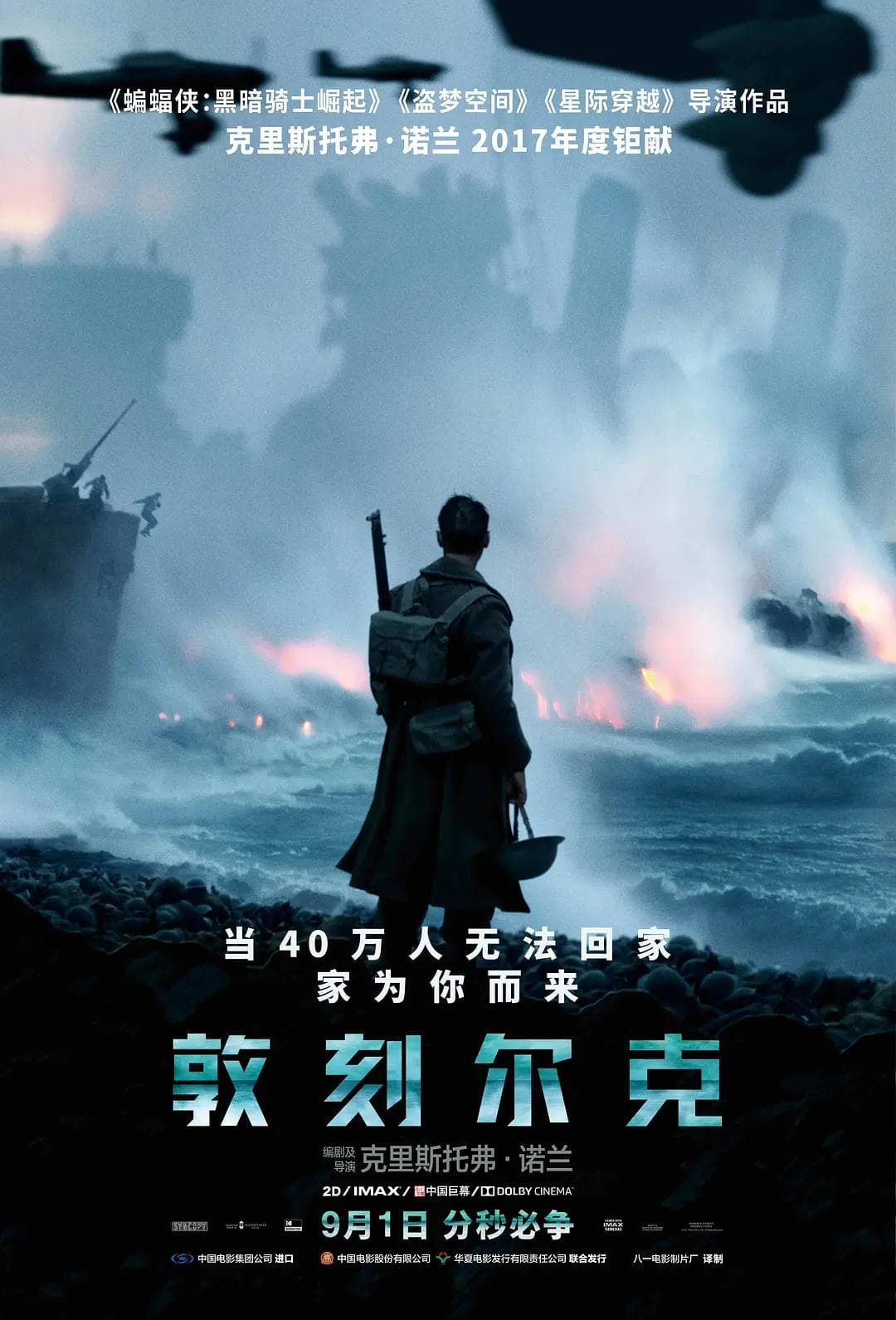 敦刻尔克2017海报