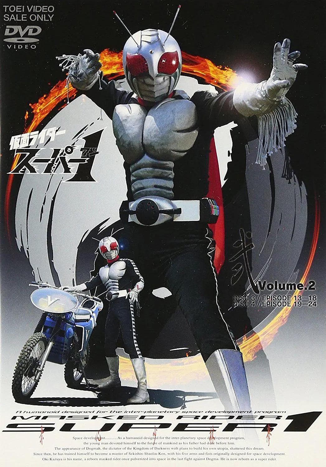 假面骑士Super1海报