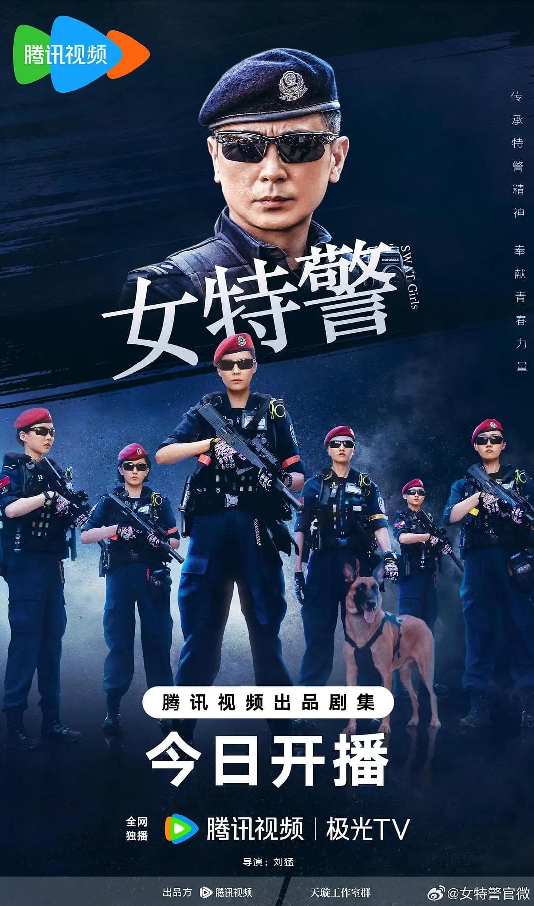 女特警2024海报