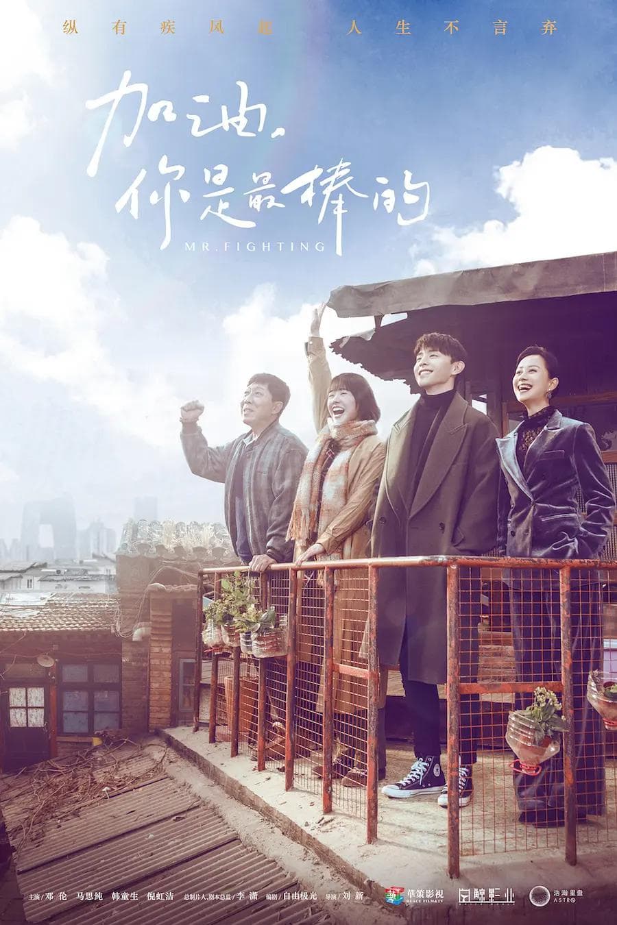 加油，你是最棒的海报