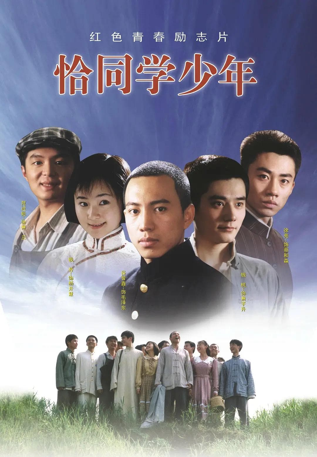 恰同学少年2007海报