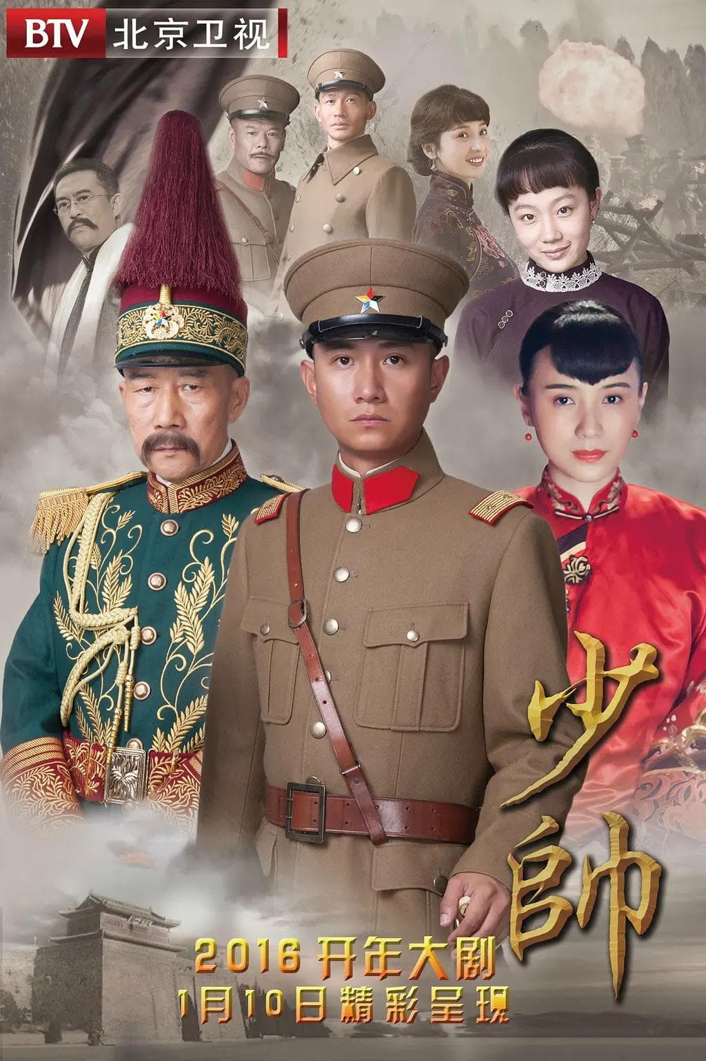 少帅2015海报