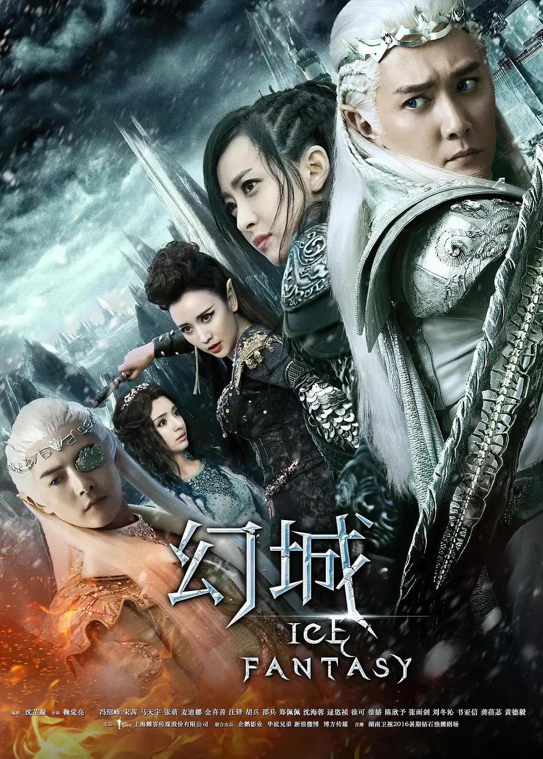 幻城2016海报