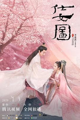 仕女图海报