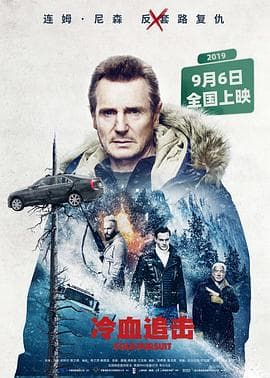 冷血追击(原声版)海报