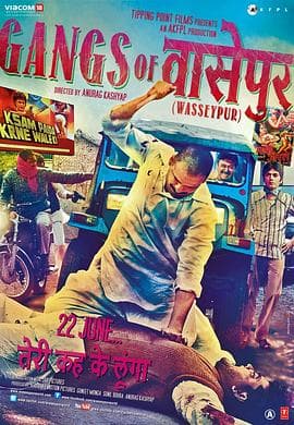 瓦塞浦黑帮 Gangs of Wasseypur - Part 1海报