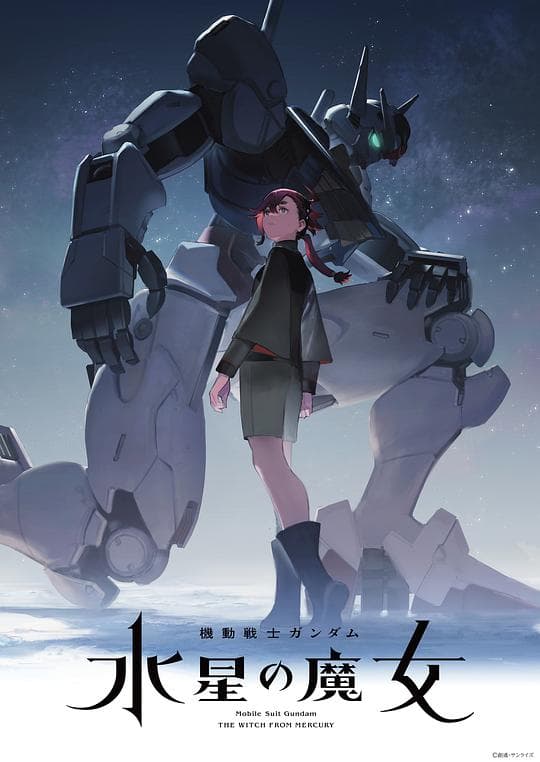 机动战士高达:水星的魔女海报