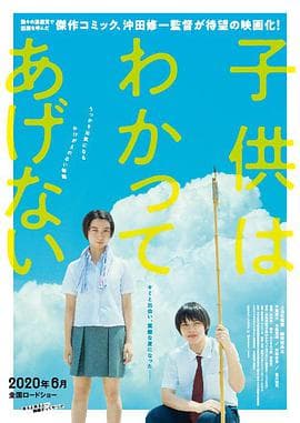 不让孩子知道海报