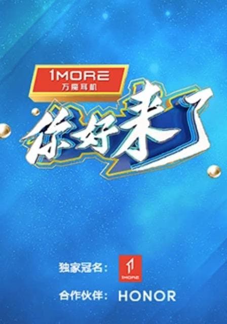 你好，来了海报