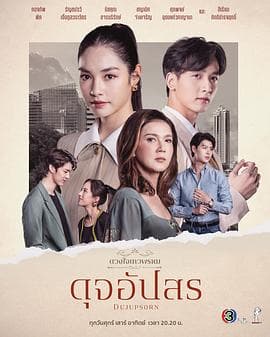 名门绅士2：淑女之心之圈爱仙计海报