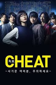 CHEAT~各位欺诈师请注意~海报