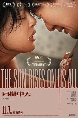 日掛中天海报