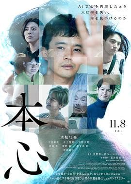 本心2024海报